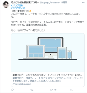 Twitter画面の切り取り例