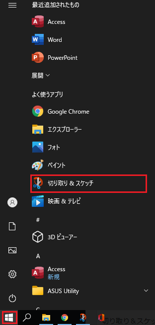 Windows10のスタートメニューから「切り取り＆スケッチ」を選択