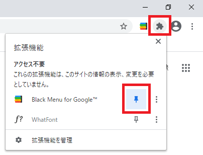 GoogleChrome右上のジグソーピースマークから、Black Menu for Googleのピン留めアイコンをクリック
