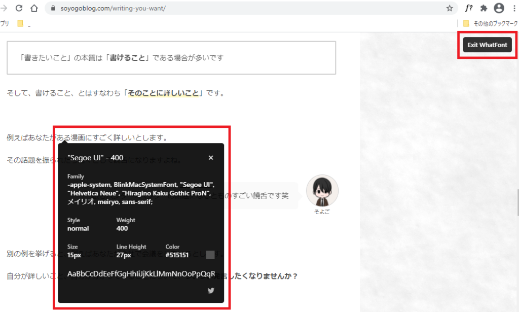 WhatFontによるフォント情報表示画面