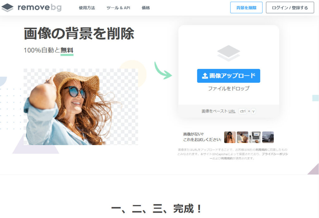 remove.bgのトップページ画面