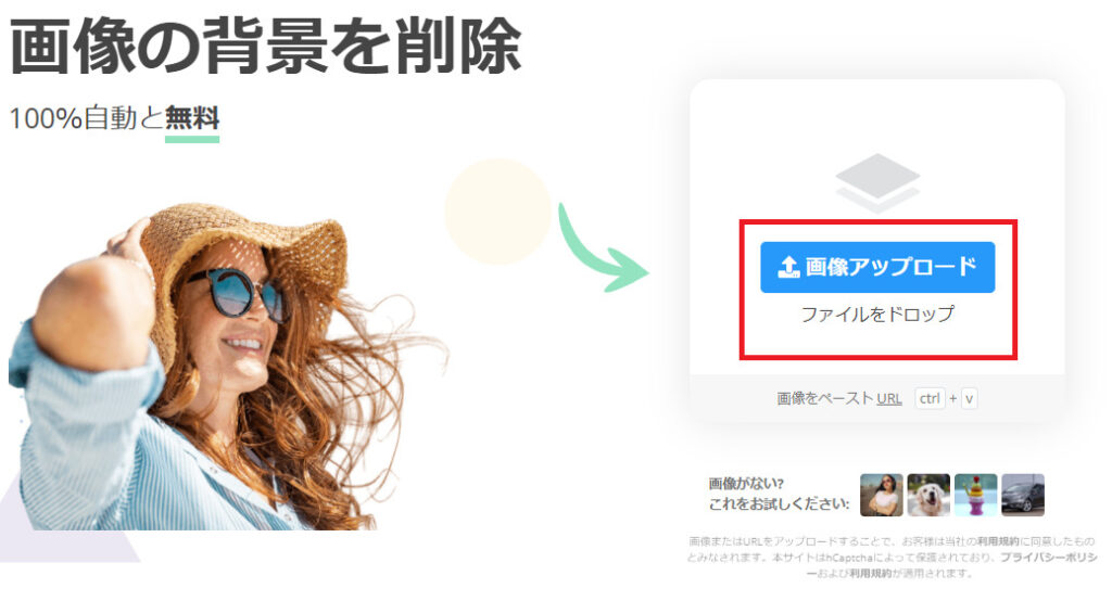remove.bgのトップページから画像をアップロード
