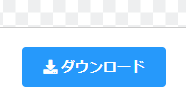 remove.bgのダウンロードボタン