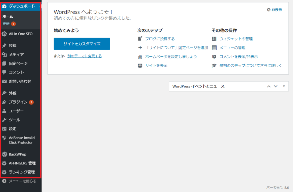 WordPressのダッシュボード画面