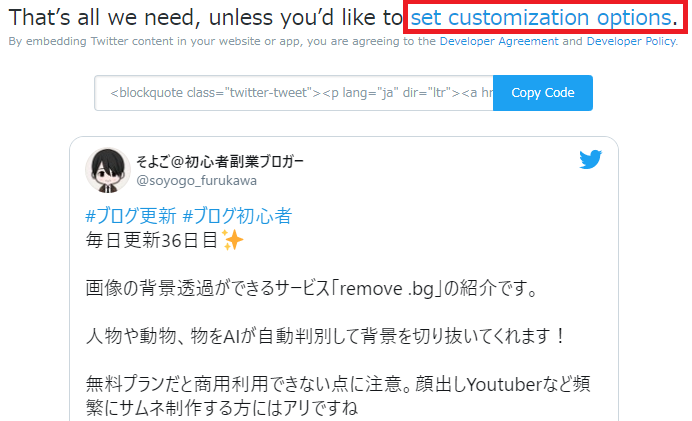 ツイートの埋め込みコード取得画面で「set customization options」をクリック