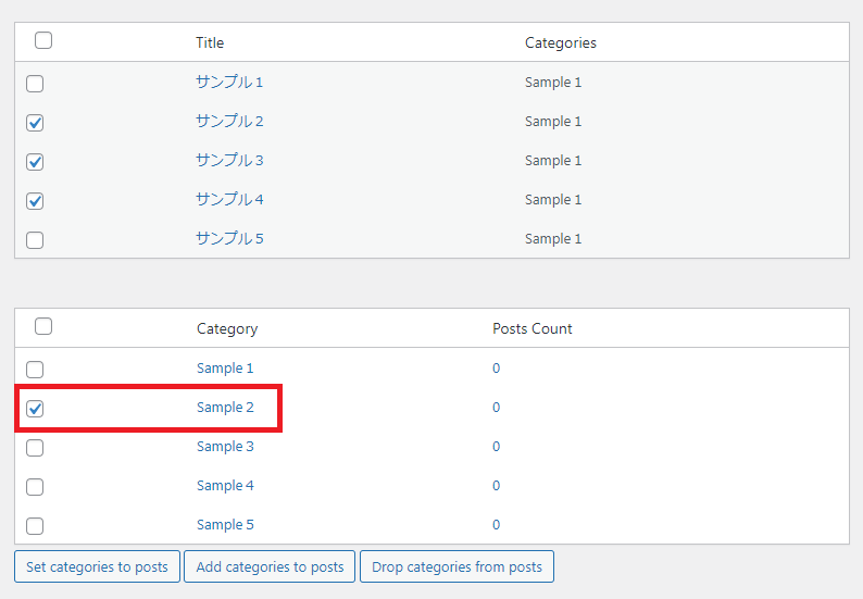 変更したいカテゴリにチェック