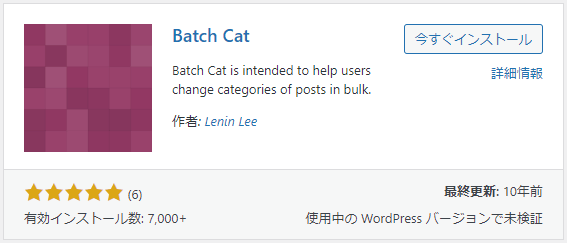 Batch Catのプラグイン画像
